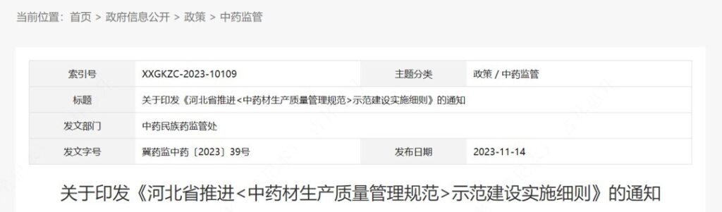 河北四部门联合发文：推进GAP示范建设实施细则发布