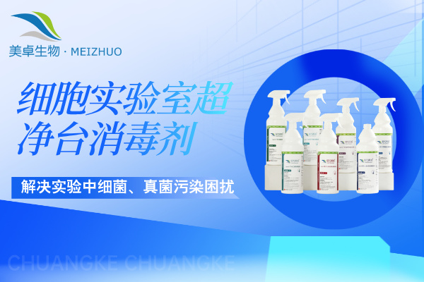 细胞实验室超净台消毒剂选择，舒博牌提供细胞实验室超净台专用杀