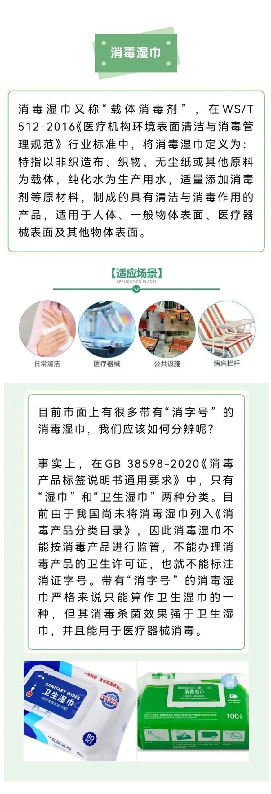 掌握消毒湿巾的购买技巧和正确使用方法