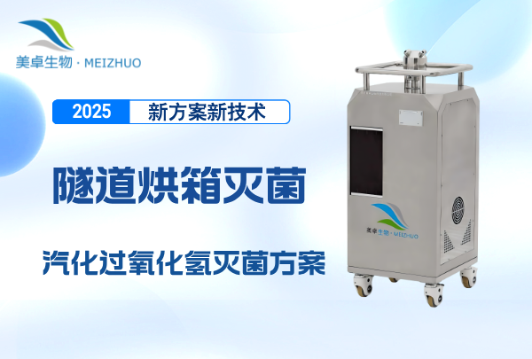 隧道烘箱冷却段灭菌周期，可同步隧道烘箱室内空间灭菌周期