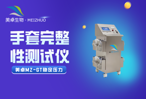 手套完整性测试仪达不到稳定压力，内置空压机设备无须担心压力不