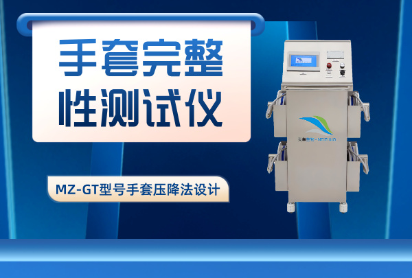 隔离器手套检漏仪，压降法设计检漏仪器设备精度高