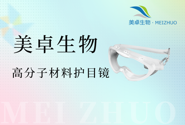 洁净区护目镜厂家，洁净区护目镜哪家生产的品质好？