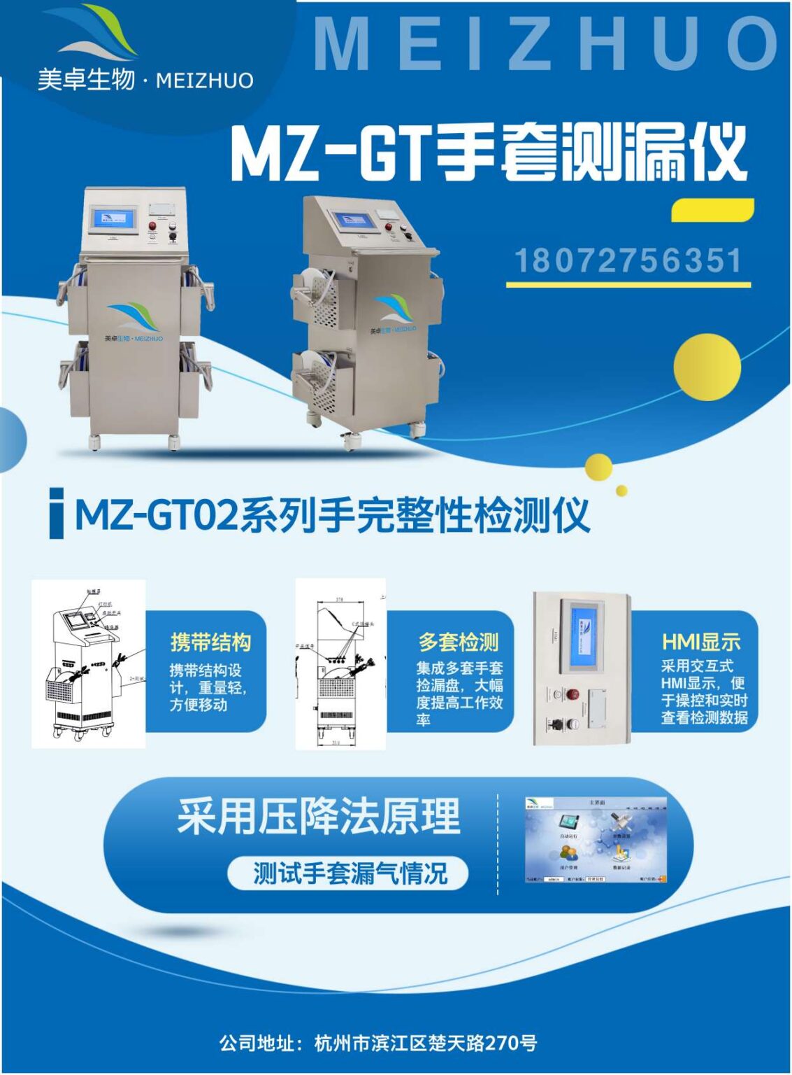 一体式手套完整性检测检验专用仪器，美卓 MZ-GT 多套手套