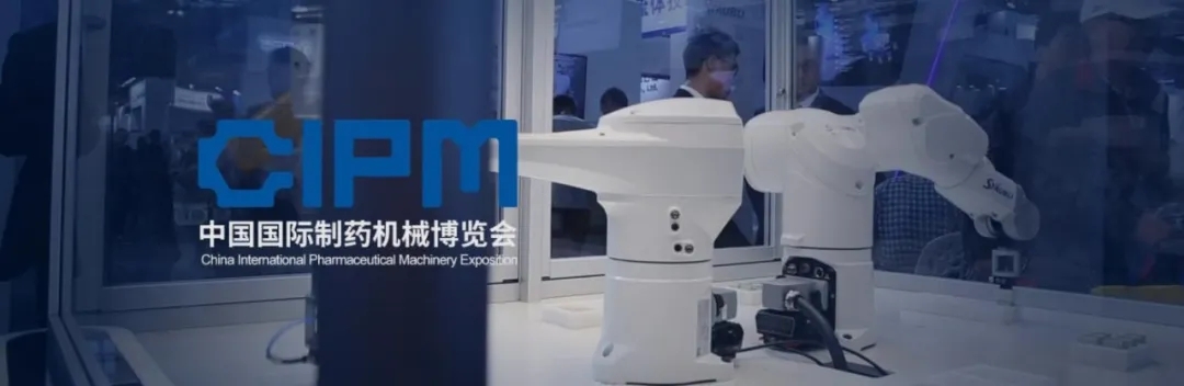第61届药机展CIPM|美卓生物邀您相约魅力成都