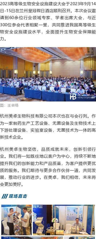 大会回顾 | 2023高等级生物安全设施建设大会圆满结束