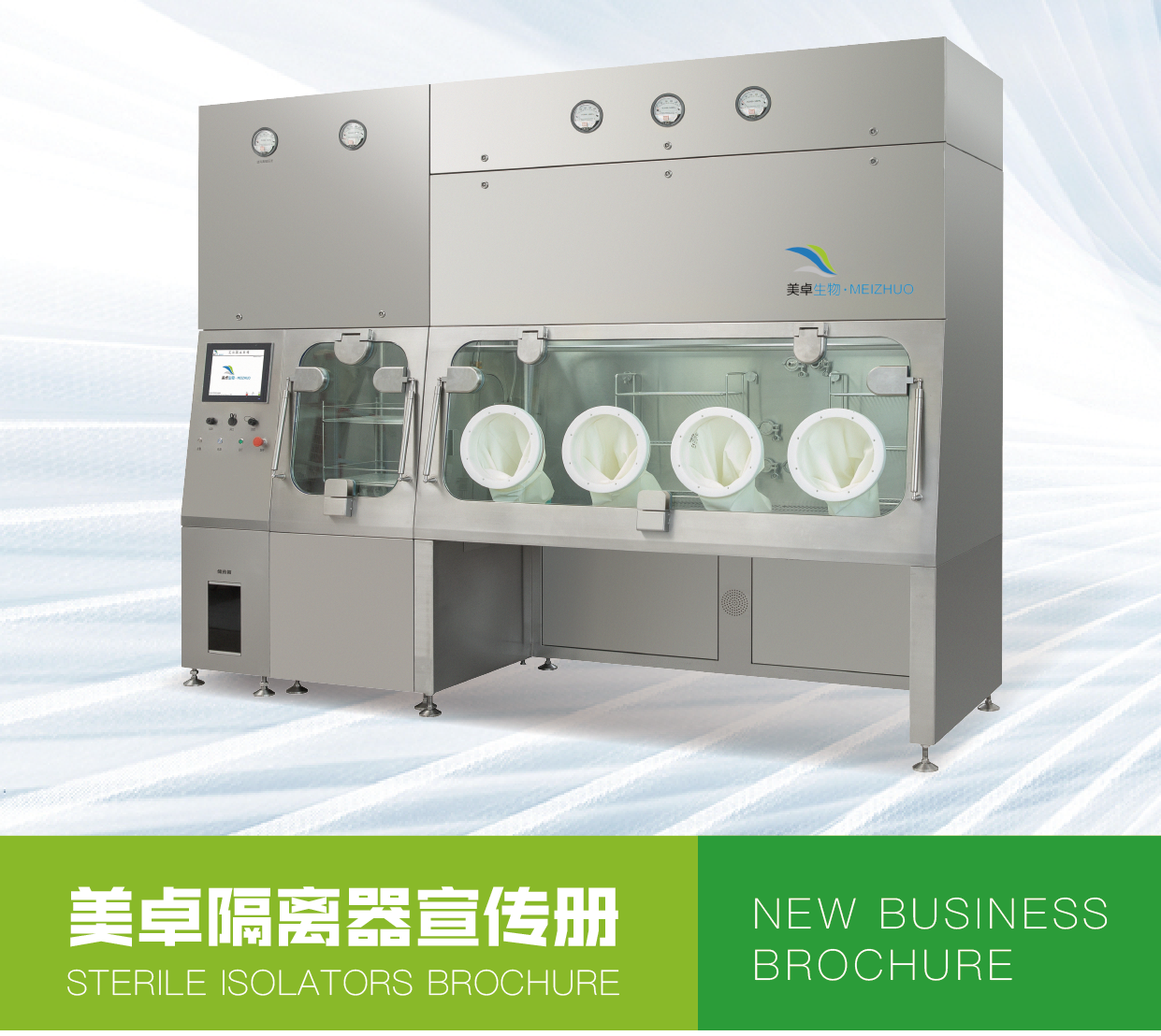 无菌检查生产型隔离器，美卓生物为洁净车间提供无菌检查分装生产