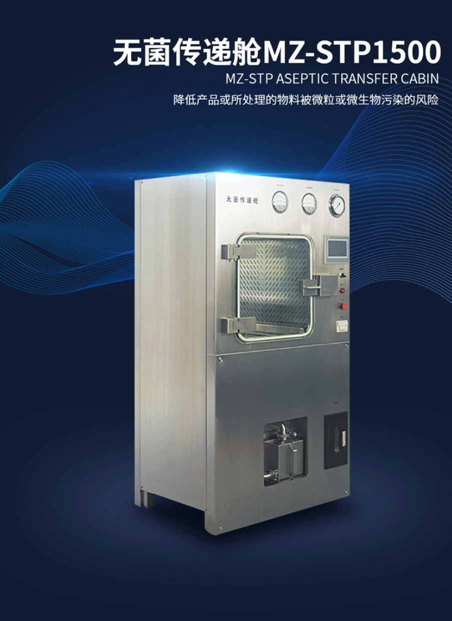 VHP灭菌传递窗，美卓生物VHP传递窗守护洁净区物料安全