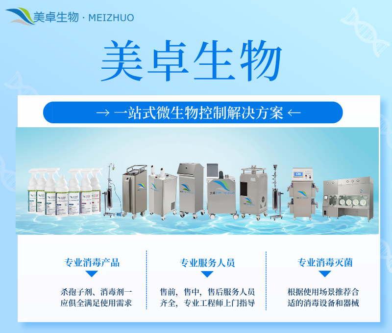 C级医药净化车间过氧化氢灭菌，美卓生物带来安全无残留的灭菌措