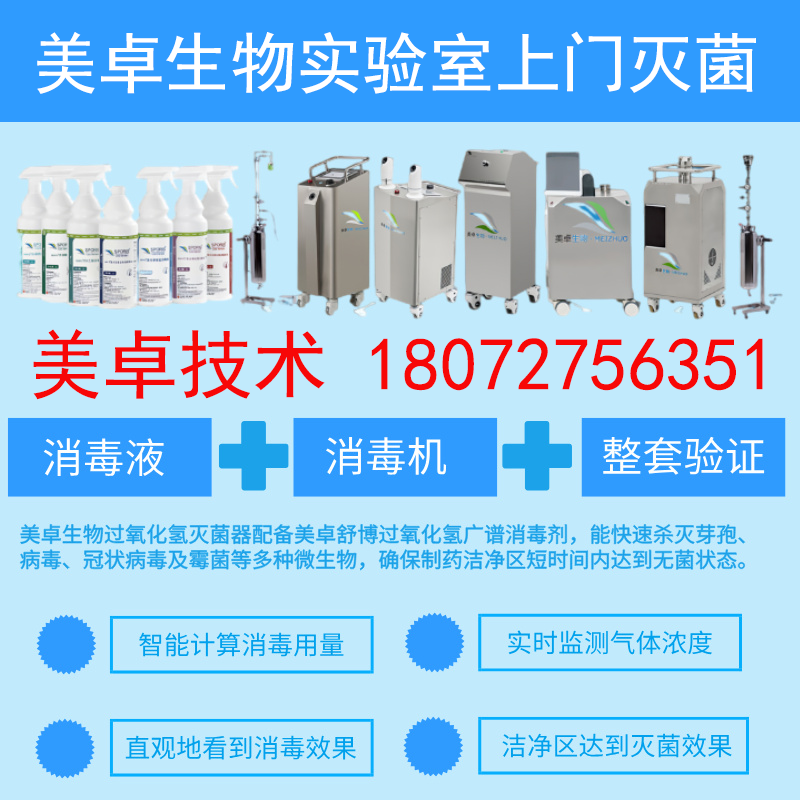 实验室上门灭菌服务2.png