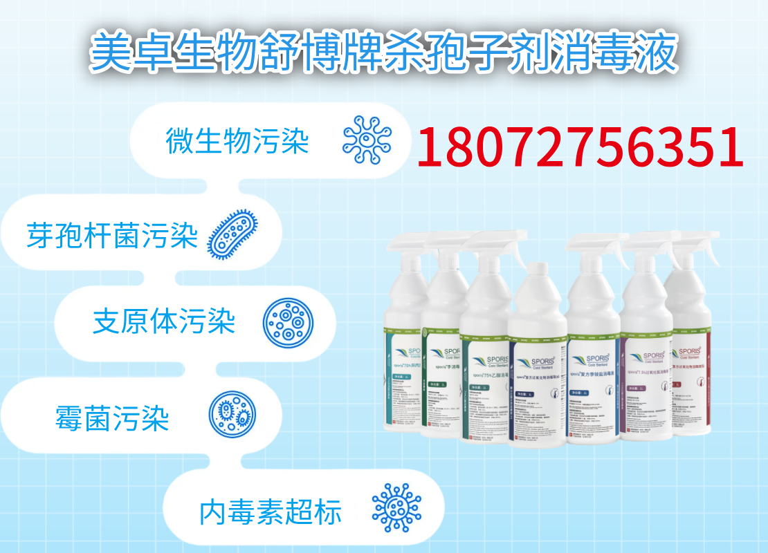 杀孢子剂消毒2.png